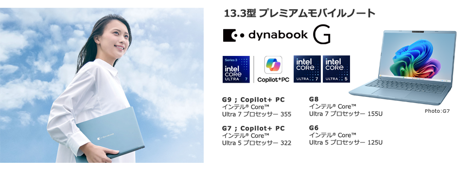 13.3型 プレミアムモバイルノート
