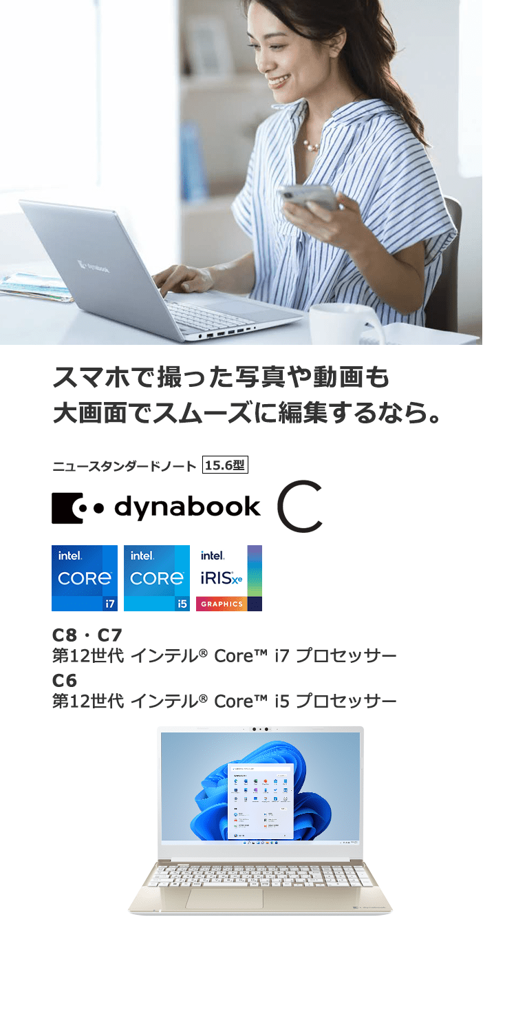 PC/タブレット ノートPC 高校生活に最適なPCの選び方のポイント | dynabook（ダイナブック公式）