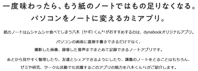 大学生活 手書きノートアプリが便利すぎる Dynabook ダイナブック公式