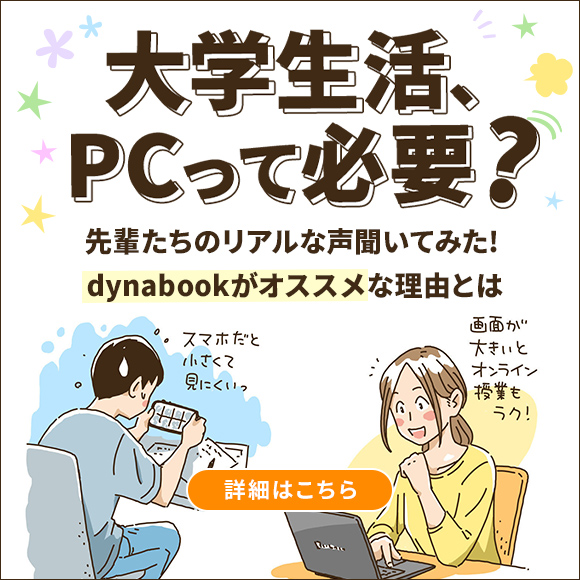 PC/タブレット ノートPC 個人のお客様 | ノートPC | dynabook（ダイナブック公式）