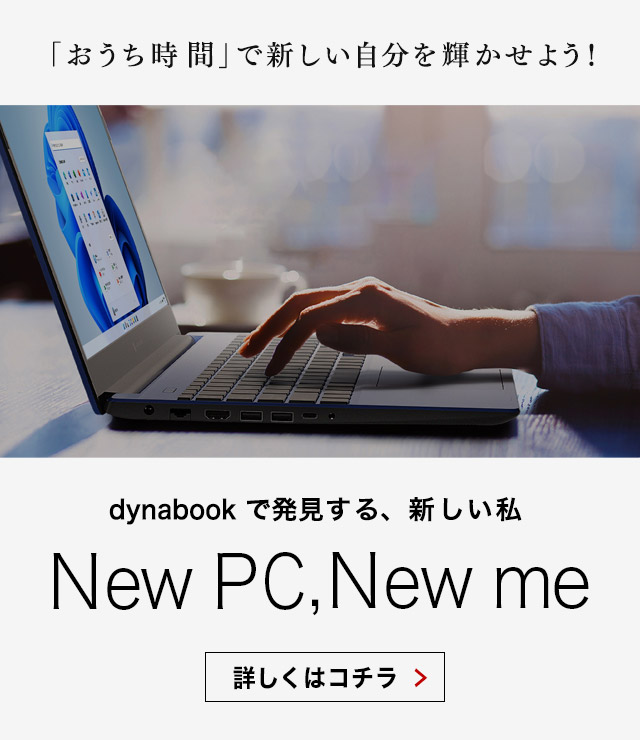 バナー： New PC,New me