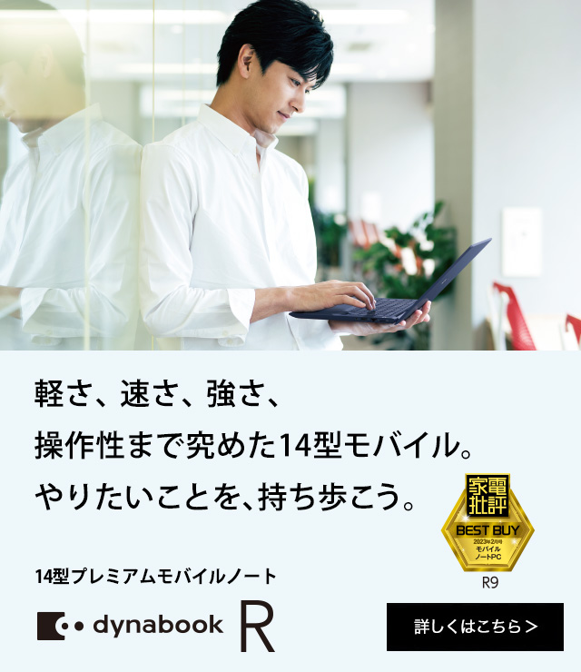 個人のお客様 | ノートPC | dynabook(ダイナブック公式) 個人のお客様 | ノートPC | dynabook(ダイナブック公式)