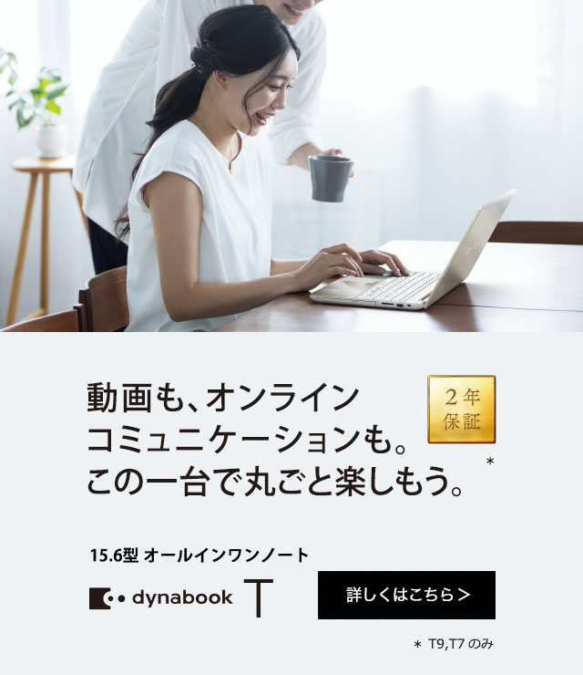 TOSHIBAノートパソコン