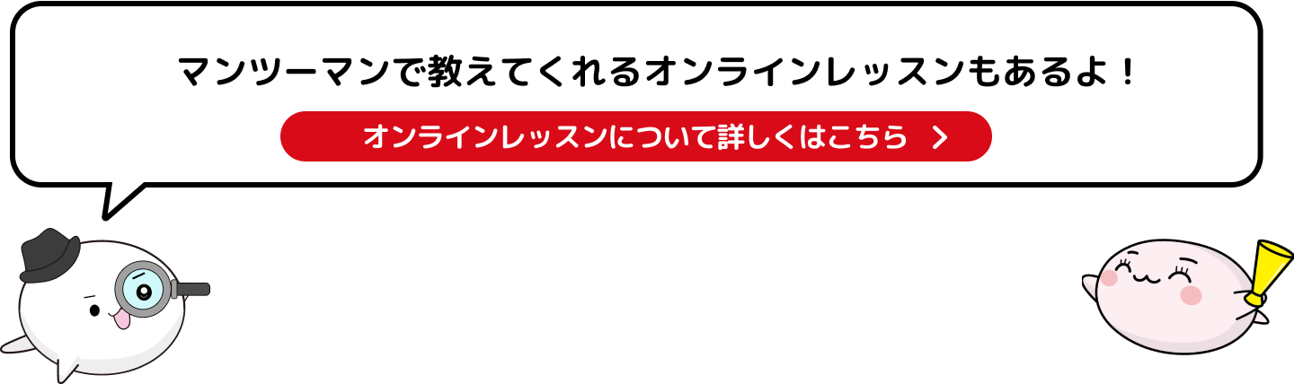 マンツーマンで教えてくれるオンラインレッスンもあるよ！ オンラインレッスンについて詳しくはこちら>