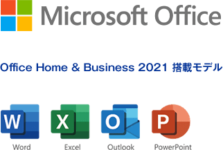 Office Home & Business 2021 搭載モデル