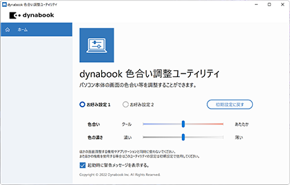 dynabook 色合い調整ユーティリティ