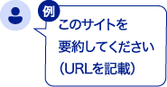 このサイトを要約してください（URLを記載）