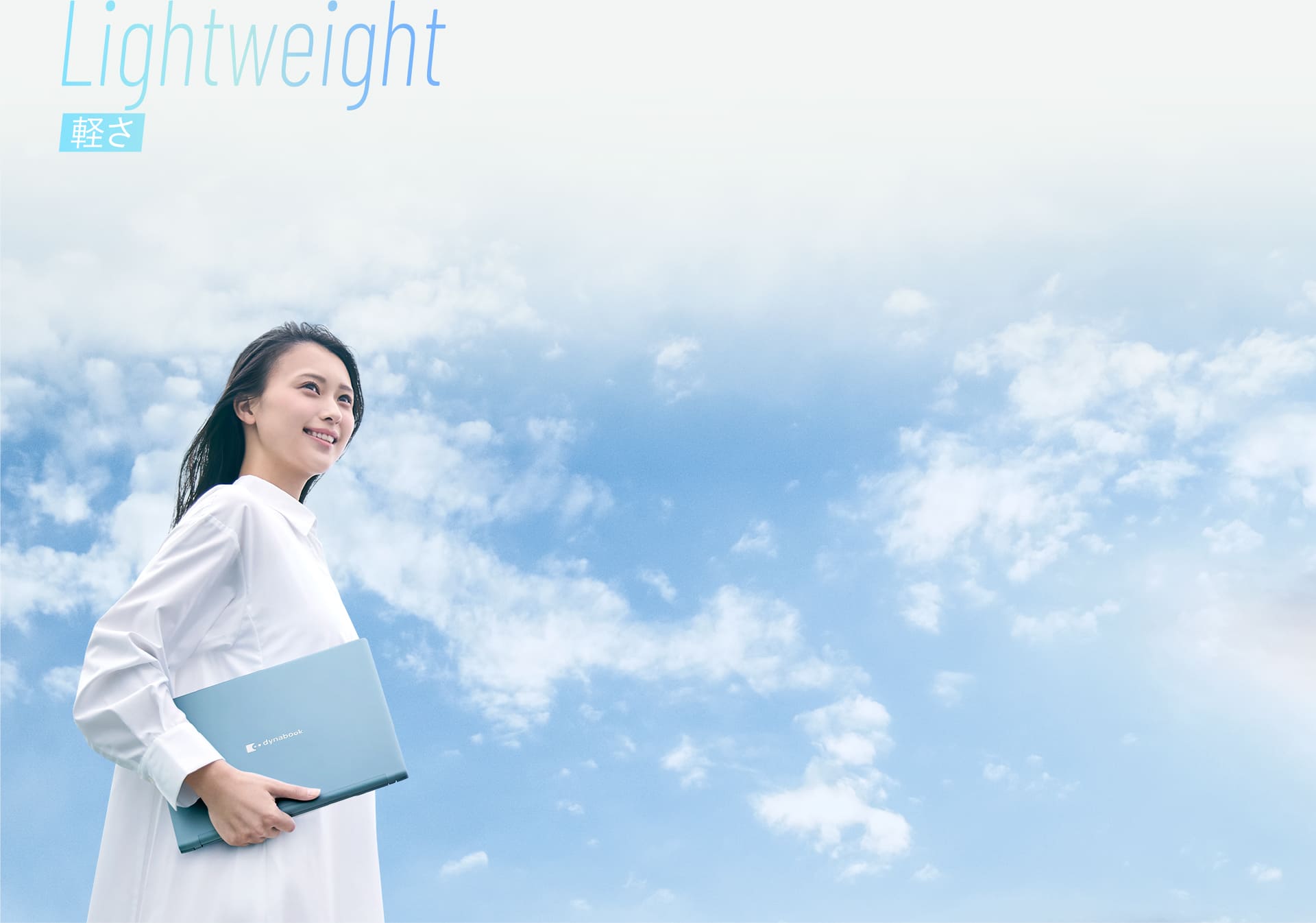 Lightweight［軽さ］