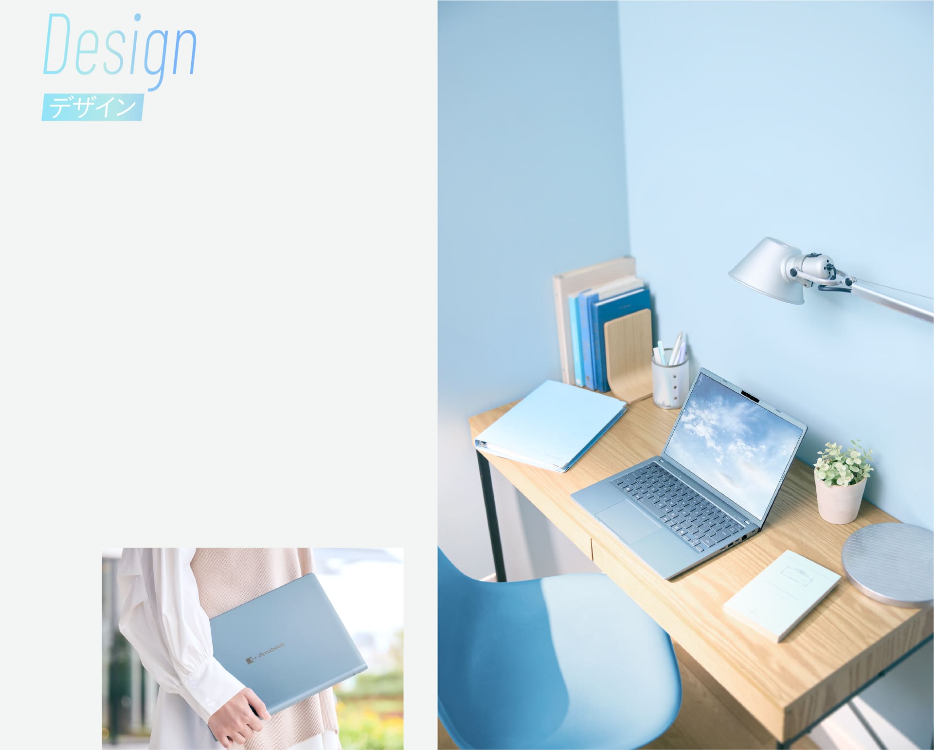 Design［デザイン］