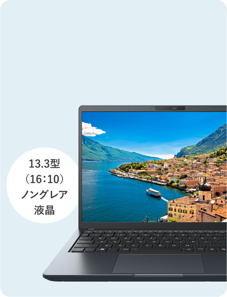 13.3型（16：10）ノングレア液晶