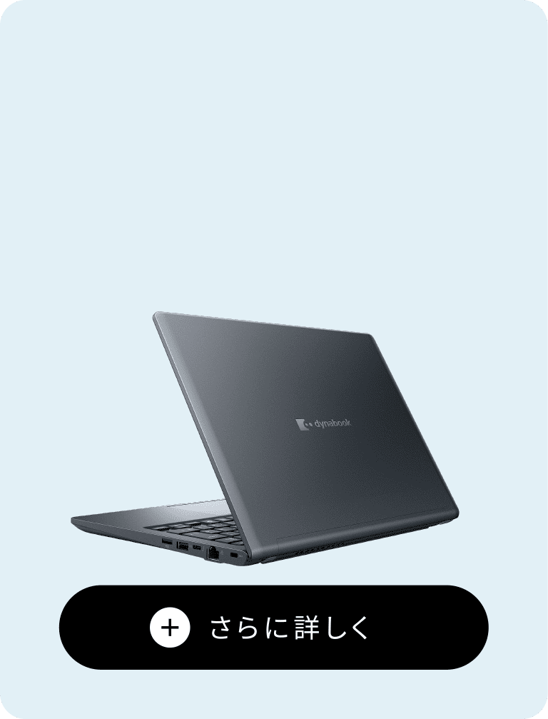 GSシリーズ | 2026年夏 | dynabook(ダイナブック公式) GSシリーズ | 2026年夏 | dynabook(ダイナブック公式)