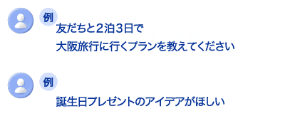 質問例イメージ