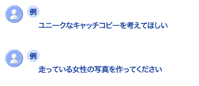 質問例イメージ