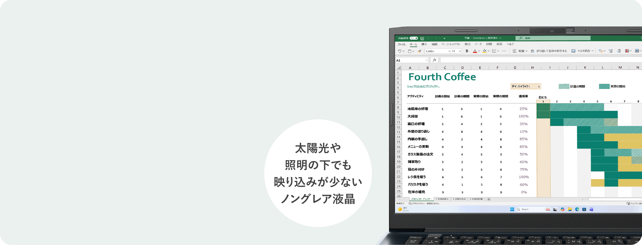 太陽光や照明の下でも映り込みが少ないノングレア液晶