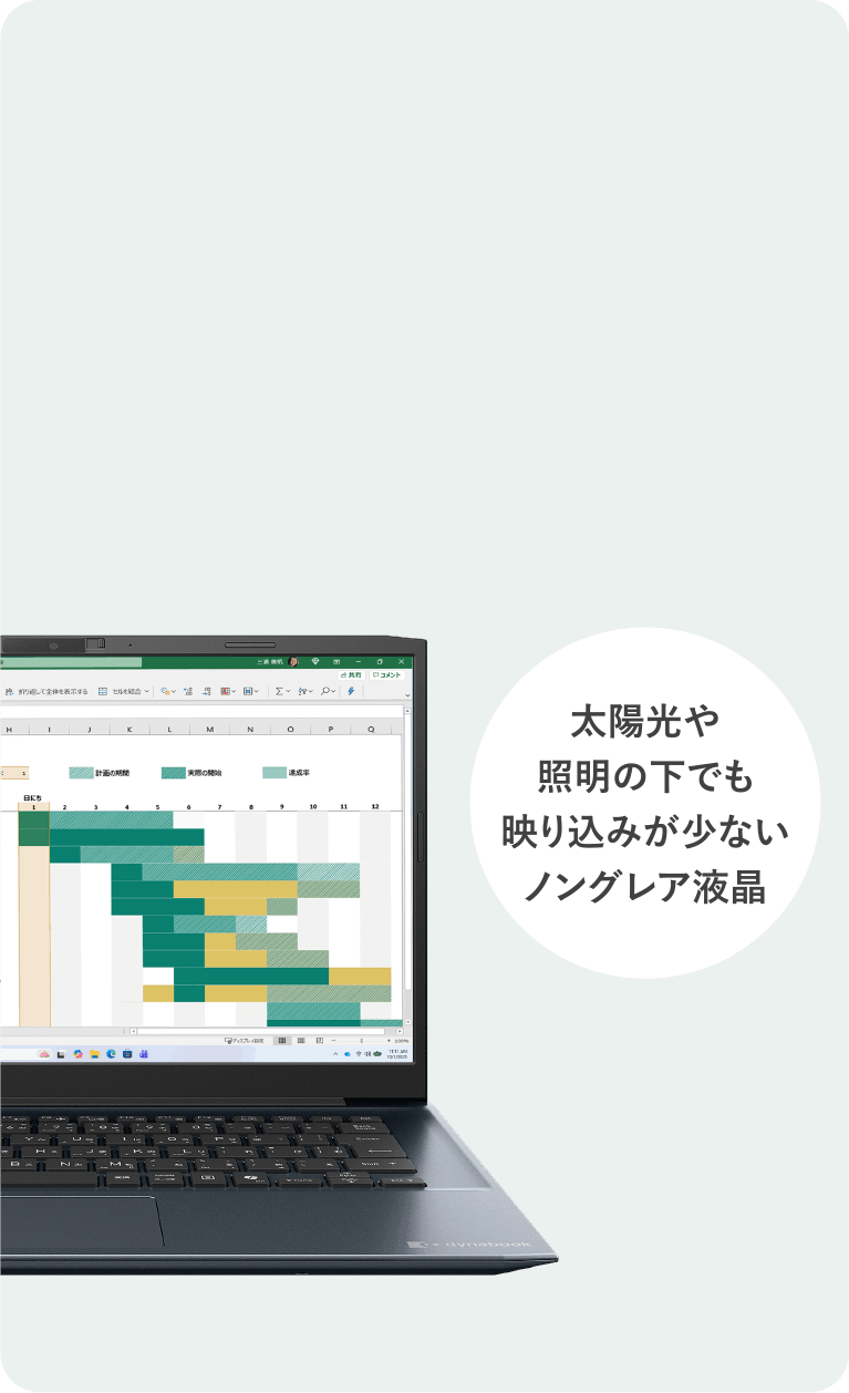 太陽光や照明の下でも映り込みが少ないノングレア液晶