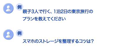 質問例イメージ