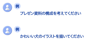 質問例イメージ