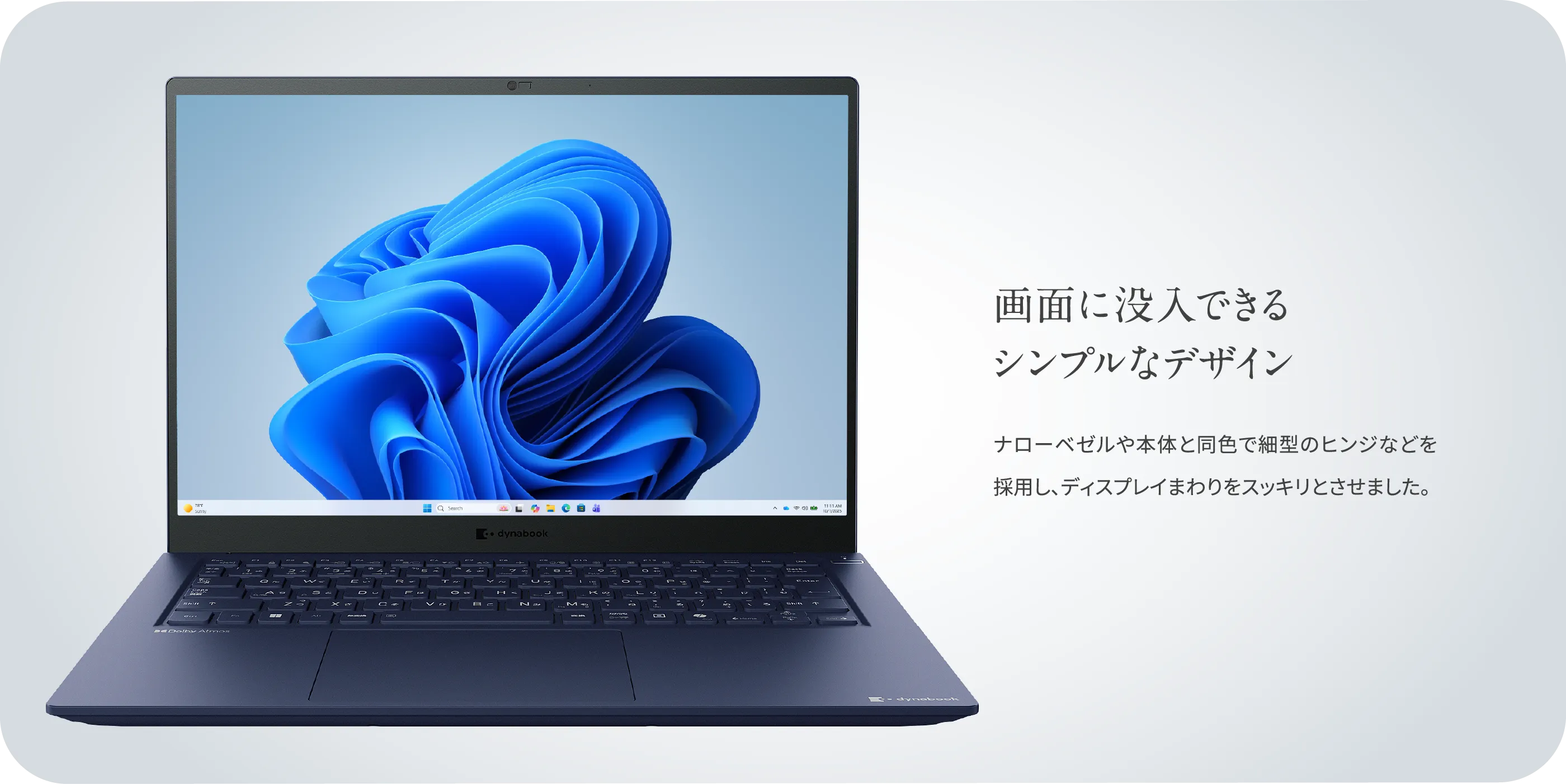 画面に没入できるシンプルなデザイン　ナローベゼルや本体と同色で細型のヒンジなどを採用し、ディスプレイまわりをスッキリとさせました。