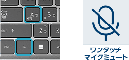 ワンタッチマイクミュート