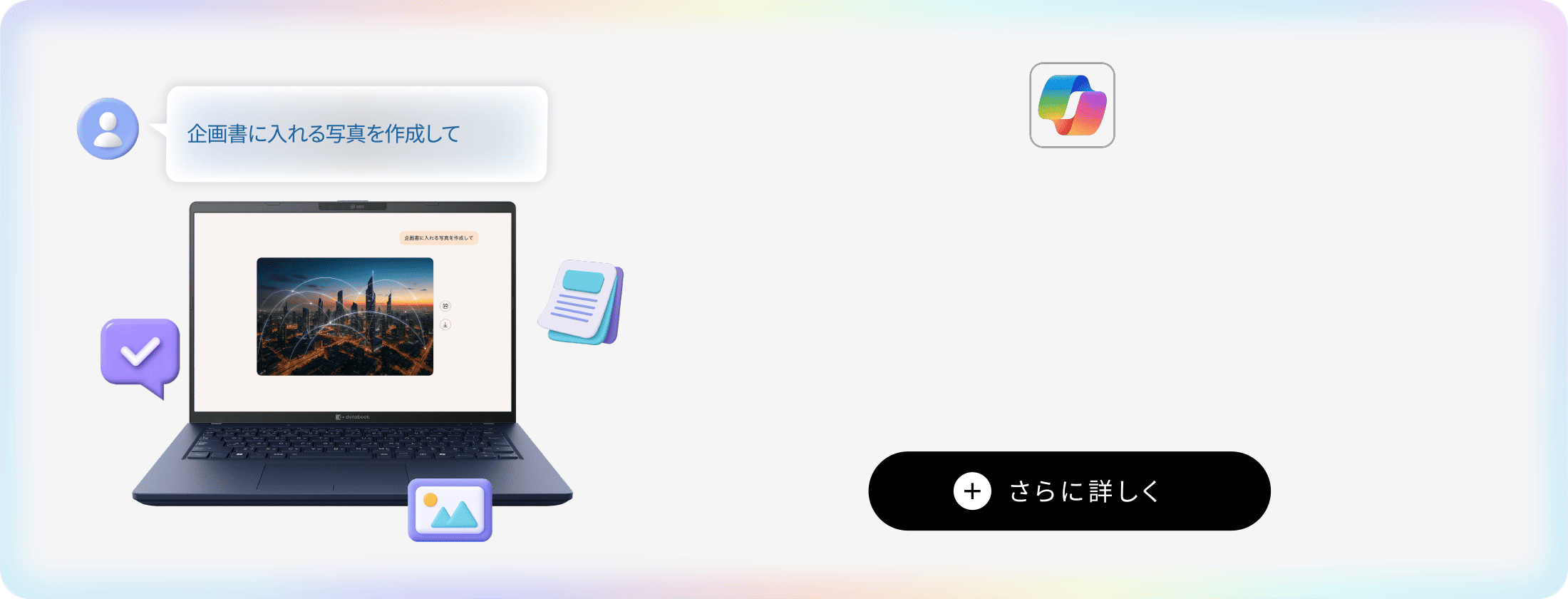 企画書に入れる写真を作成して
