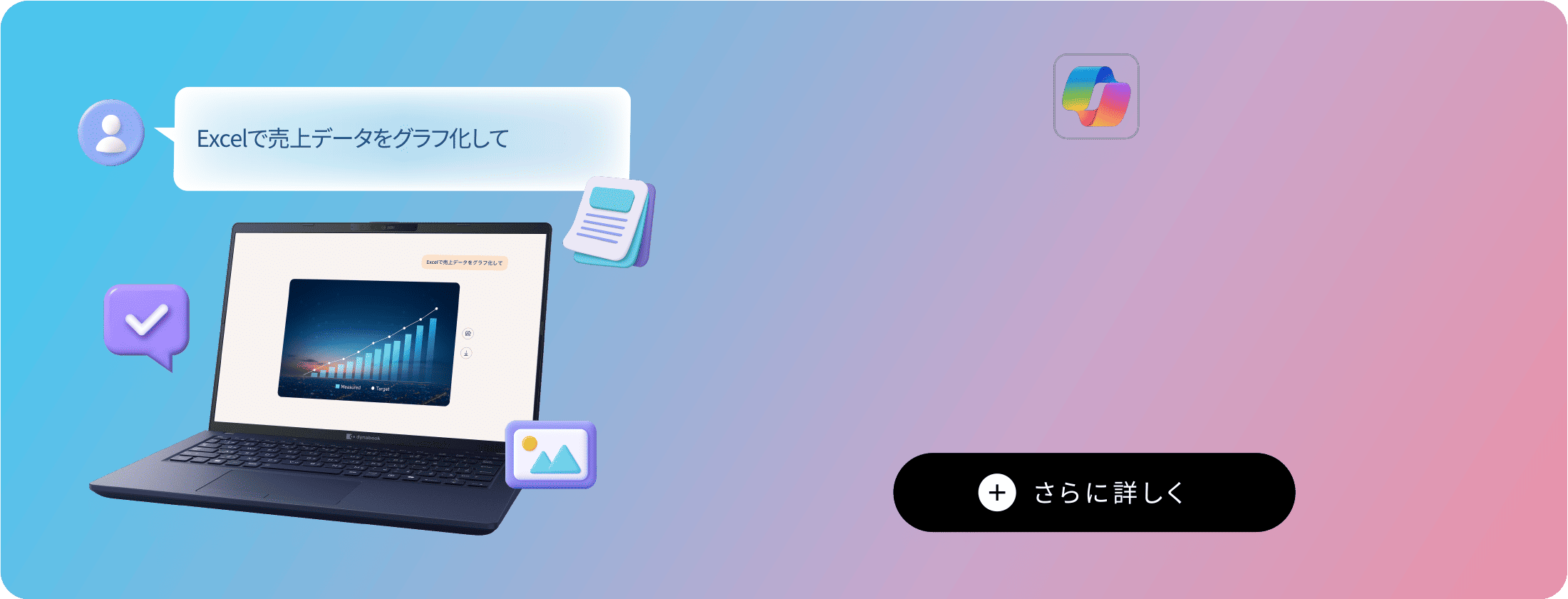 Excelで売上データをグラフ化して