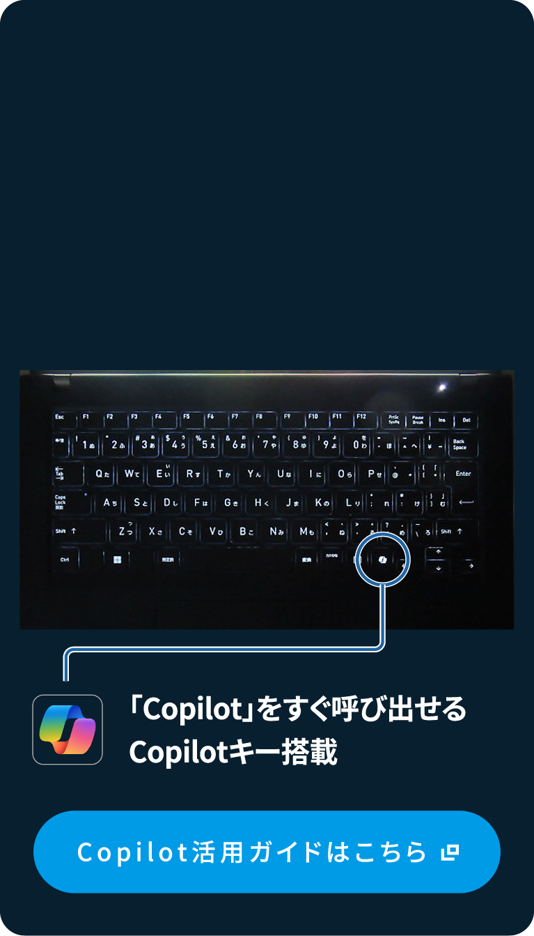 「Copilot」をすぐ呼び出せるCopilotキー搭載