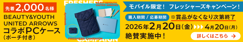 フレッシャーズキャンペーン！