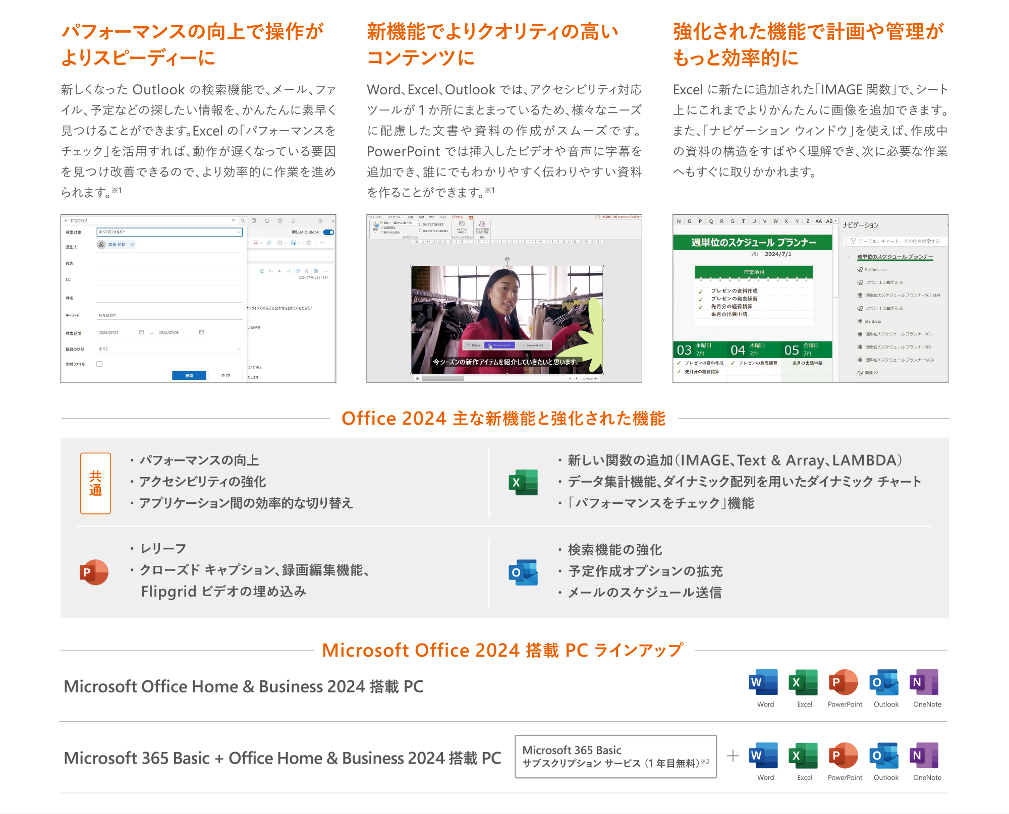 Office 2024イメージ