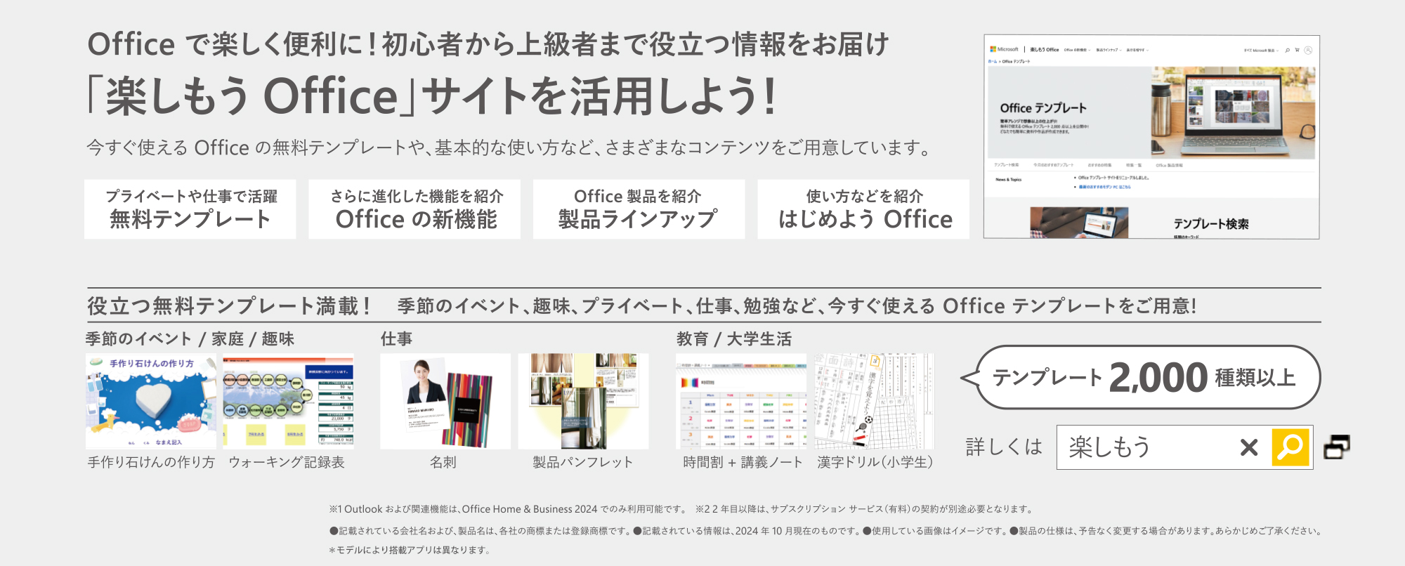 「楽しもう Office」サイトを活用しよう！ （別ウィンドウで開く）