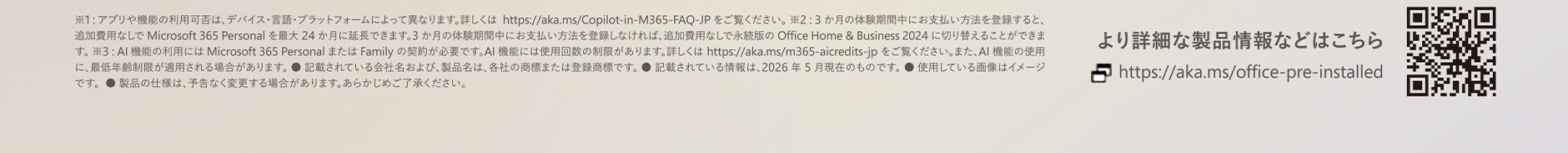 より詳細な製品情報などはこちら