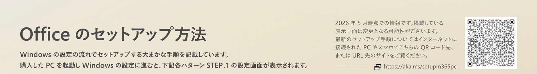 Officeのセットアップ方法
