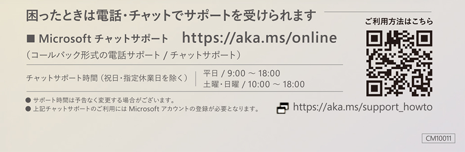 困ったときは電話・チャットでサポートを受けられます