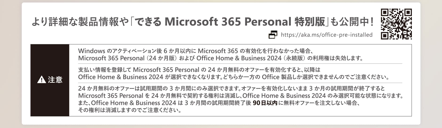 より詳細な製品情報や「できるMicrosoft 365 Personal特別版」も公開中！