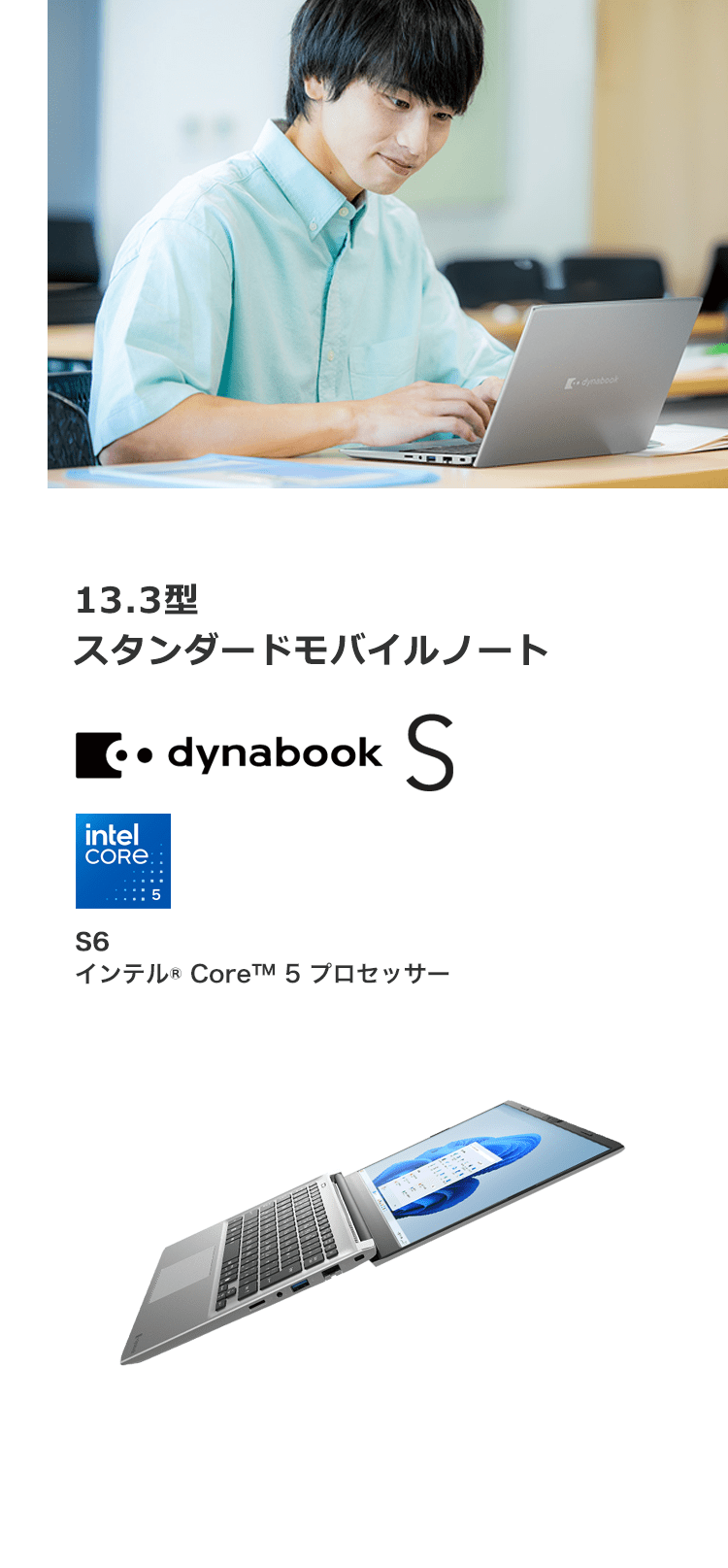 13.3型 スタンダードモバイルノート