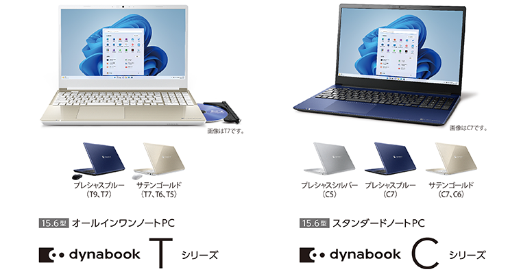 店頭向けノートPC 2023年夏モデル」の発売について | dynabook 