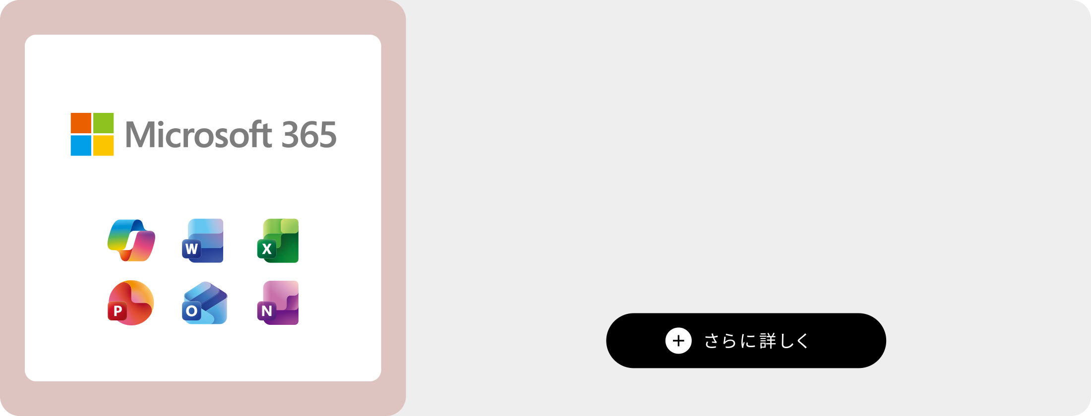 Officeイメージ