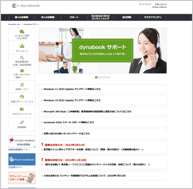 dynabook あんしんサポート