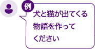 犬と猫が出てくる物語を作ってください