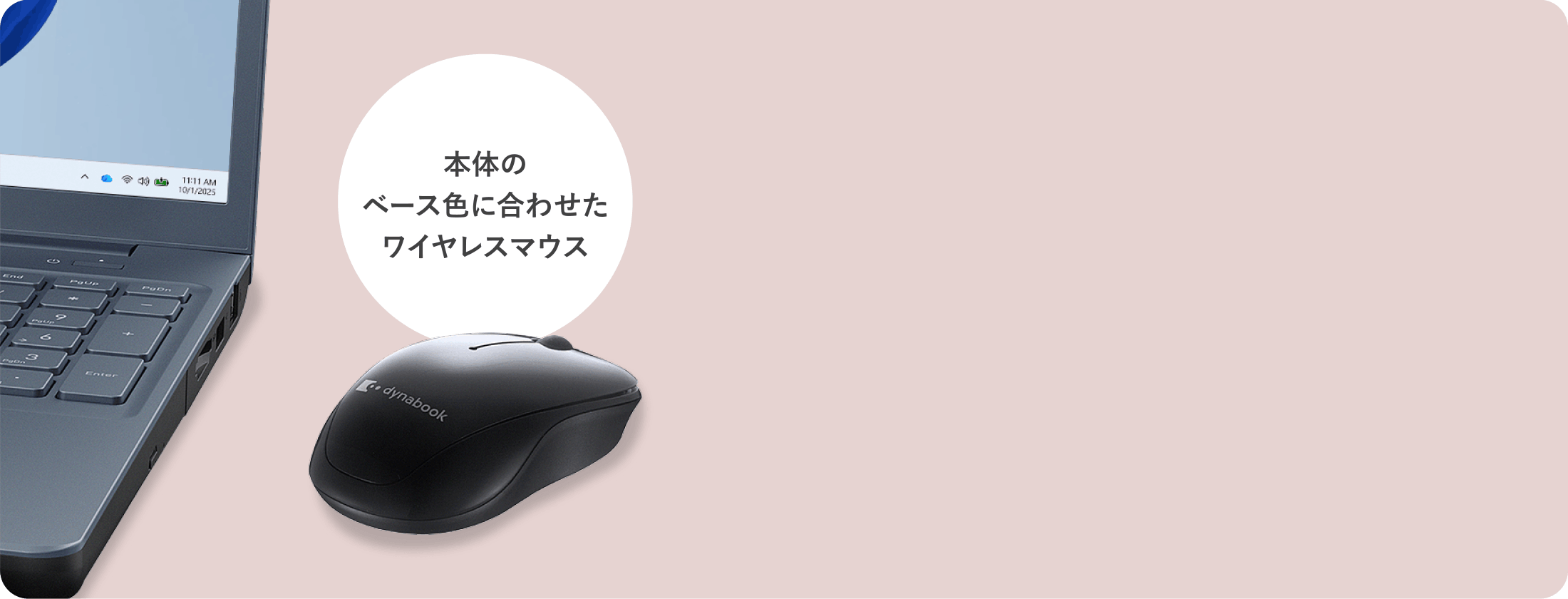 本体のベース色に合わせたワイヤレスマウス