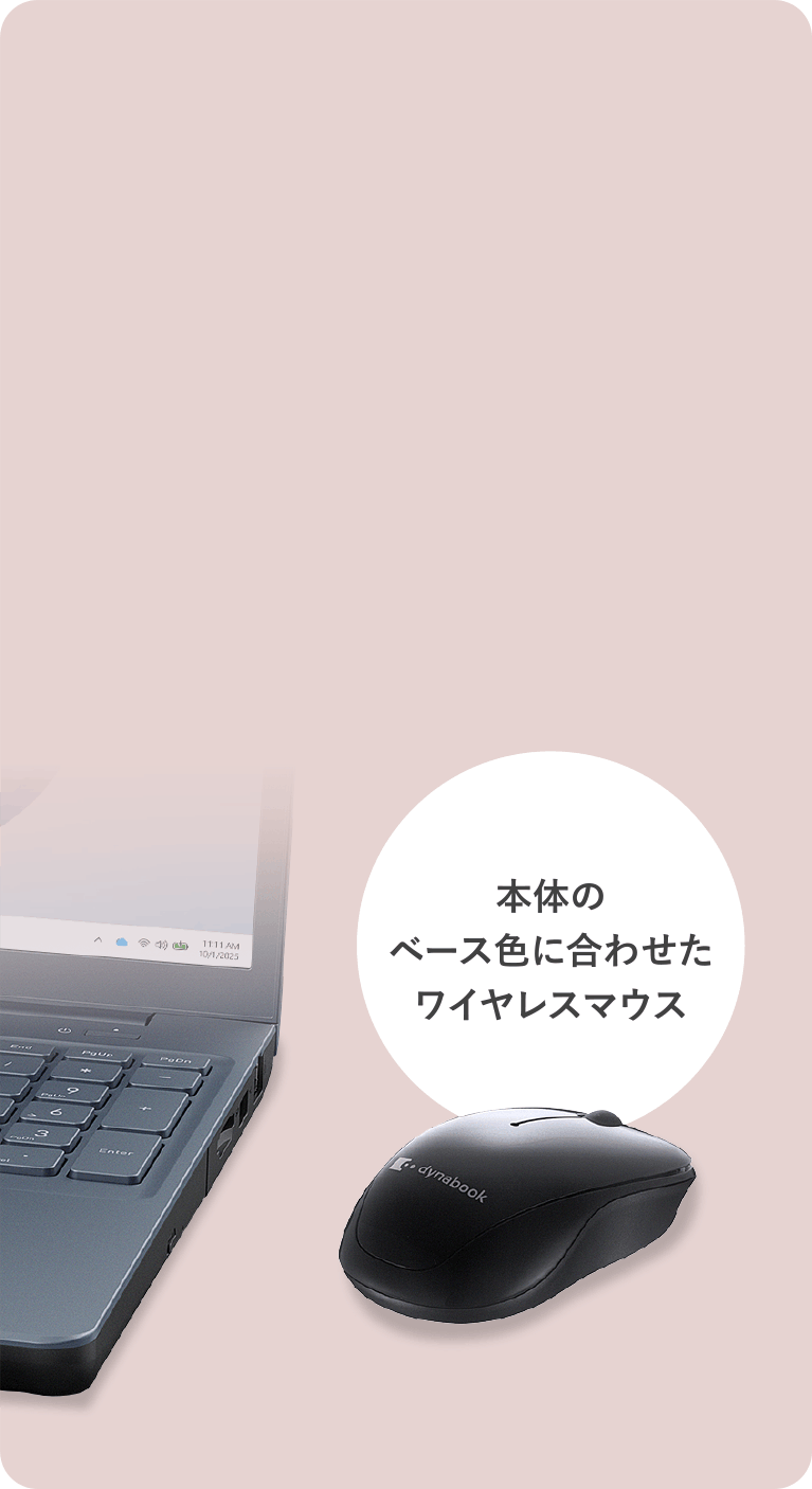 本体のベース色に合わせたワイヤレスマウス