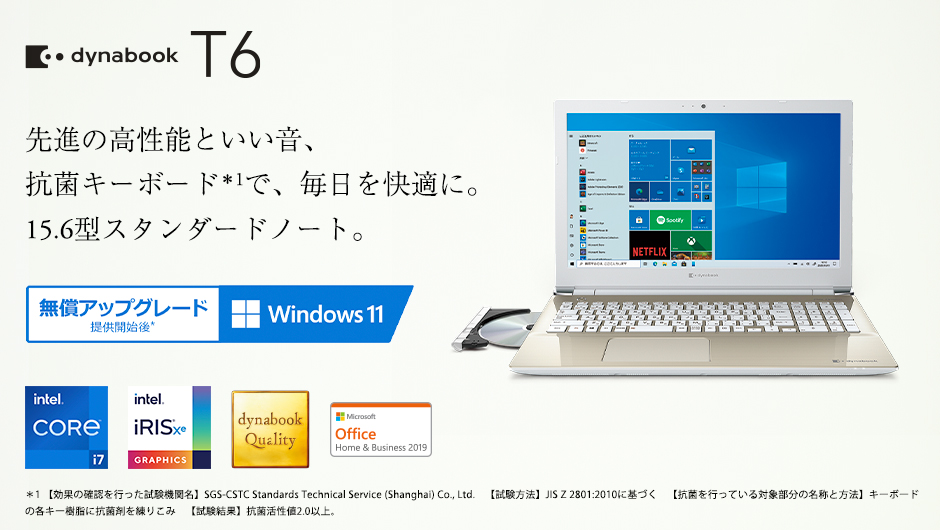 東芝 dynabook core-i7 最新Win11\u0026Office2021