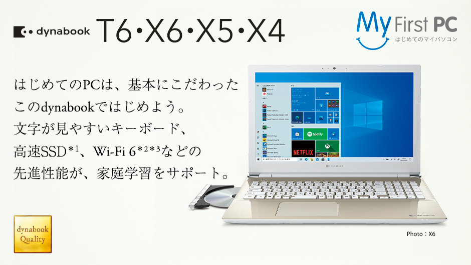 はじめてのPCは、基本にこだわったこのdynabookではじめよう。文字が見やすいキーボード、高速SSD＊1、Wi-Fi 6＊2＊3などの先進性能が、家庭学習をサポート。