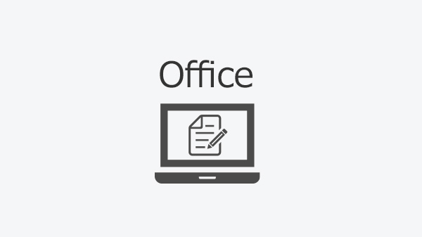 楽しもう Office - Microsoft Office を活用しよう