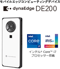 モバイルエッジコンピューティングデバイス dynaEdge DE200